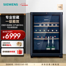 西门子（SIEMENS） 145L酒柜 43瓶装红酒柜家用 葡萄酒柜恒温冷藏 进口橡木酒架 电脑控温 KW3UVA5TSC