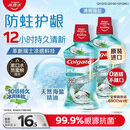 高露洁（Colgate）【孙颖莎同款】清爽海盐精油进口漱口水1000ml含氟深层清洁自营