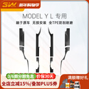 3W Auto-life适用特斯拉焕新ModelYL/3挡泥板车身门槛条踏板护角TPE后备箱防护 MoldeY-L车身门槛条