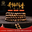 玉海云瑶沉香手串男士收藏级奇楠海南棋楠高油脂108颗手链送礼物多圈 8mm