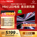 小米（MI） REDMI电视X 2026款 85英寸 Mini LED288Hz 1200nits 4GB+64GB平板电视L85RC-RX