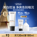 欧莱雅男士专用美白控油洗面奶130ml变白洁面乳淡痘印祛斑去角质护肤品