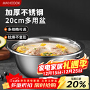 美厨（MAXCOOK）不锈钢盆洗菜盆调料盆和面盆 加大加厚味斗20cm 拌沙拉MCWA-012