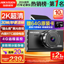 HIKVISION 海康威视行车记录仪C6LITE  2K超高清星光夜视 语音声控远程查看