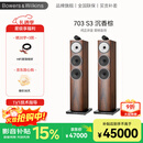 宝华韦健（B&W）700 S3系列703 S3落地音箱 家庭影院三分频 高保真HIFI家用音响2.0无源音箱 703 S3 沉香棕