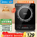 美的（Midea）电磁炉 2200W大功率家用猛火爆炒耐用面板炒菜蒸煮八档火力纤薄电磁灶火锅炉 C22-RT22E01