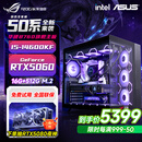 华硕品牌台式机 酷睿i5 12600KF/14600KF RTX4060/4060Ti/5060/5060ti/5070游戏组装电脑DIY游戏整机 配三福利版 i5-14600KF+RTX5060