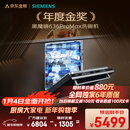 西门子（SIEMENS）黑魔镜636ProMax15+2套 全面升级双一级认证超省水省电AI智能洗17套嵌入式洗碗机SJ43EB33KC