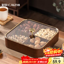 彩致（CAIZHI）干果盘水果盘客厅仿木质坚果盒零食盒糖果收纳盒 4格果盘CZ6867