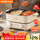 苏泊尔（SUPOR）鸳鸯电火锅 家用多功能电煮锅 火锅专用锅 分体电热锅6L涮肉多用途锅 H60FK685Y