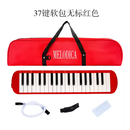 山头林村无标口风琴37键跨境学生初学专用键盘乐器口风琴含吹管吹嘴 37键红色中性软包 见详情