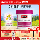 Swisse斯维诗 月见草油胶囊 调节女性姨妈经期 经前养护 内分泌200粒/瓶