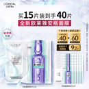 欧莱雅安瓶面膜4.0 15片补水保湿修护舒缓护肤品圣诞礼物