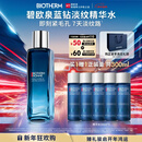 碧欧泉男士蓝钻淡纹焕肤精华水150ml保湿紧致 生日礼物新年礼物送男友