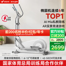 麦瑞克（MERACH）智能椭圆机家用椭圆仪太空漫步机运动健身器材 凌波L7 Pro 2025新升级-坡度步距可调-自发电