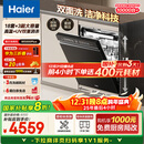 海尔（Haier）【双面洗W5000Plus】国家补贴20%洗碗机嵌入式 18套+3大容量六星级消杀UV双重除菌EYBW18566JHU1