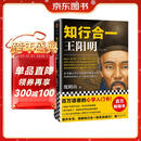 知行合一王阳明（百万读者的心学入门书！度阴山力作，樊登、书单来了等推荐！）新老版本混发