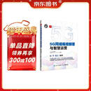 5G网络规模部署与智慧运营