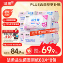 洁柔湿厕纸80抽*8包益生菌洁厕湿纸巾厕纸湿巾乳酸菌配方搭配洁柔卷纸