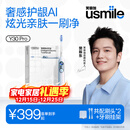 usmile笑容加智能电动牙刷  新动力大摆幅 全智能模式 Y30PRO 极光蓝 情侣送男女友礼物
