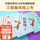 【官方直营】救猫咪（全3册 ）电影编剧指南 樊登推荐 剧本解析 影视艺术 风靡好莱坞15年 编剧入门 果麦图书  团购联系客服