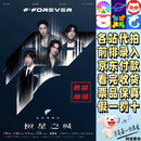 F4演唱会门票FOREVER恒星之城巡回演唱会成都F3演唱会言承旭吴建豪周渝民阿信演唱会 代拍代抢录信息 980 拍前咨询 私拍无效 非原价