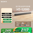 索尼（SONY）HT-S2000 3.1声道 轻巧型全景声回音壁 一键环绕 家庭影院 Soundbar 客厅卧室 电视音响 蓝牙
