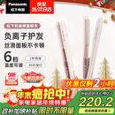 松下（Panasonic）【国家补贴】奶油棒直板夹负离子自动卷烫发棒男士夹板短发刘海送女生新年圣诞节生日礼物EH-HV31