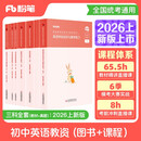 粉笔教资2026初中英语全套9本教师资格证考试用书综合素质教育知识与能力教材真题