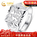 中国黄金招财纳福足银戒指男士宽面指环尾戒新年元旦礼物男友老公生日 足银福字戒指【京速达】