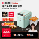 海氏（Hauswirt）A7变频全自动面包机家用多功能智能早餐和面发酵烘焙烤吐司一体机国家补贴姜研同款新年礼物 浅绿色变频面包机