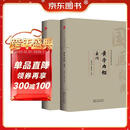 黄帝内经（两本）灵枢素问原著正版全集注音版原文注释白话译文药食同源养生调理保健医学经典中医四大名著基础