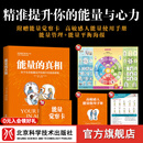 能量的真相（赠高敏感能量使用手册+ 平衡操海报+ 能量觉察卡 ）   亚健康 提升觉知力 卡比尔 贾菲 BJ 能量的真相