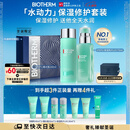 碧欧泉男士水动力套装(爽肤水200ML+乳75ML)礼盒生日圣诞节礼物送男友