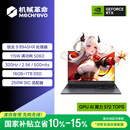 机械革命【国家补贴】蛟龙16Pro 2025 16英寸游戏电竞笔记本电脑(R9-8945HX 16G 1T RTX5060 300HZ  灰)