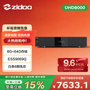 芝杜（ZIDOO）ZIDOO UHD8000 HDR 8K4K蓝光高清硬盘播放器无损HIFI解码数播机杜比视界高清音画分离 UHD8000+赠品 现货速发