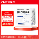  [立业制药 ] 氯法齐明软胶囊50mg*20粒