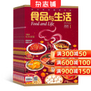 食品与生活杂志订阅 2026年1月起订全年订阅 1年共12期 厨房美食期刊 杂志铺每月快递