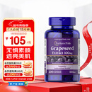 普丽普莱葡萄籽胶囊100mg200粒原花青素氧化还原内调女性美国进口