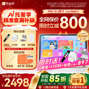 作业帮学习机P50【国家补贴15%】AI超级老师1对1精准学平板电脑小学到高中学练家教机12.2''6+256G