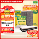 曼牌滤清器（MANNFILTER）空调滤清器空调滤芯内外置套装特斯拉毛豆MODEL Y 赠螺丝刀翘板*1