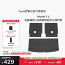 特斯拉（Tesla）官方 Model Y L 全天候后备箱垫+后排座椅后防尘保护垫