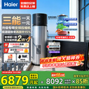 海尔变频太空能热水器 国家补贴256升大容量省电节能80度高温太阳能空气能电热水器三合一省电大容量家 256L 【零冷水版本】变频节能+抑垢净水洗