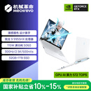 机械革命【国家补贴】蛟龙16Pro 潮玩版 16英寸游戏电竞笔记本电脑(R9-9955HX 32G 1T RTX5060 300Hz白)