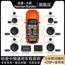 哈曼卡顿（Harman/Kardon）汽车三分频音响升级扬声器车载音响高中低音汽车音响同轴喇叭 三分频6喇叭+二分频+DSP+座椅炮