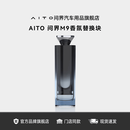 AITO问界M9车载香氛替换块 M5EVM7M8清新空气持久留香内置三种香型 M9：清雅若林+盎然如晨+沉静如珀