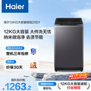 海尔（Haier）全自动波轮洗衣机12KG大容量 玻璃上盖 家用 家电国家补贴以旧换新京东自营 XQB120-BZ20D1