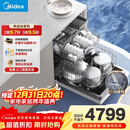 美的（Midea）【万向X6S Max(白)】洗碗机嵌入式升级18套七星消杀四星消毒一键洗烘蒸汽单消毒UV杀菌105℃热烘