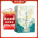 【豪华书盒】苍穹山记 全2册  重磅上市 墨香铜臭超人气出道佳作  随赠：双人逆向银卡色纸+逆向镭射小卡×2+PVC不干胶贴纸×2+双人拍立得透卡+群像人物折页+纸夹套卡组合+人物票根×2  青春文学