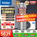 海尔（Haier）空气能热水器300升超一级能效双变频80℃高水温大容量热泵电辅热水器立式家用商以旧换新补贴 300升超1级无垢净水洗Q2【双变频】 变频 带电辅热